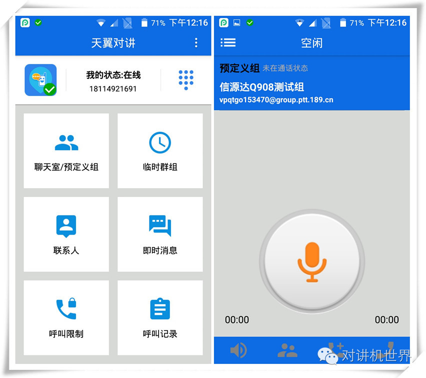 信源达Q908四防天翼智能对讲评测之软件体验篇