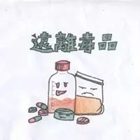 如果不小心吸毒了怎么戒掉,吸毒很难戒断最好的办法