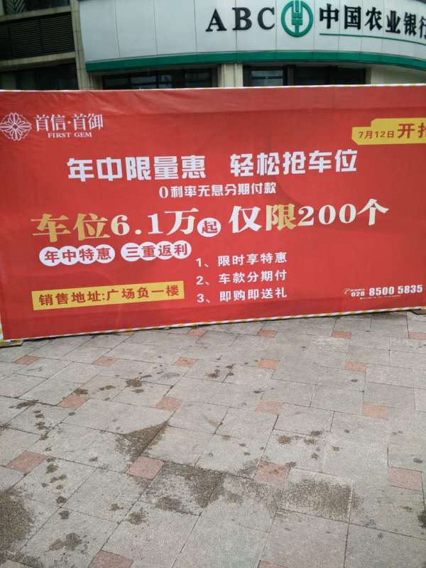 小区车位突然降价业主头疼,小区业主被骗1000万