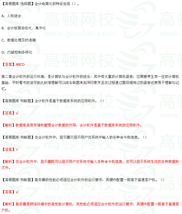 初级会计电算怎么学,初级会计电算化实务操作