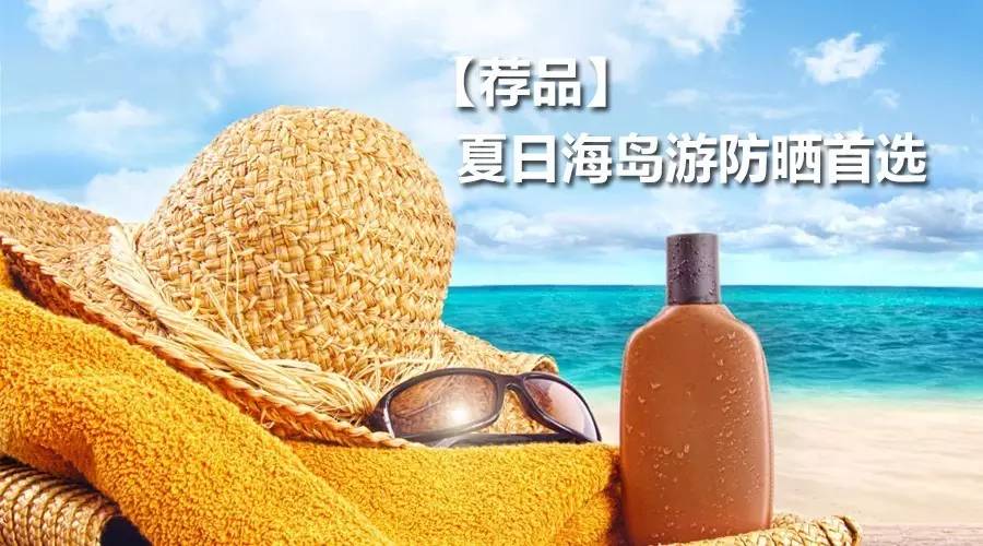 海岛旅行防晒推荐哪款好用,海边暴晒不黑的脸部防晒