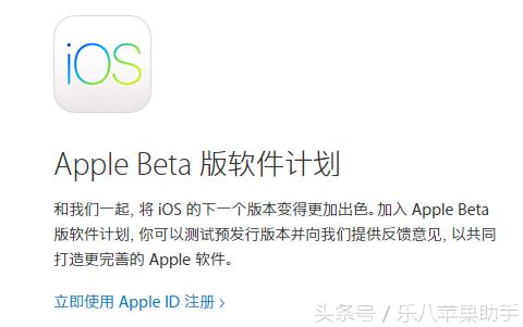 乐8苹果助手：iOS10公测版上线附更新教程