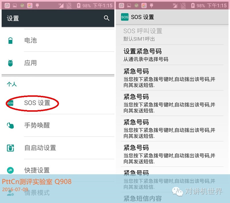 信源达Q908四防天翼智能对讲评测之软件体验篇