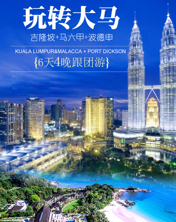 大马是哪里的城市,马来西亚北马最便宜旅游攻略