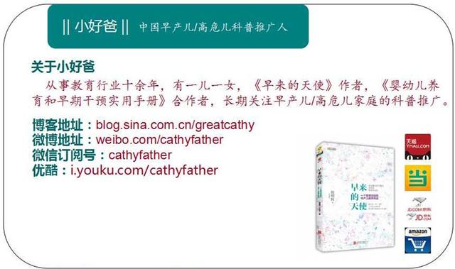 早产儿家长问答咨询系列（2）