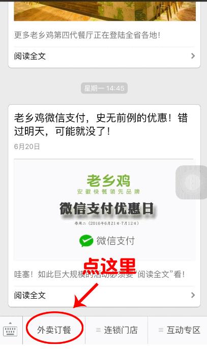 今天用微信订餐老乡鸡外卖，分分钟成为同事们心中的小公举