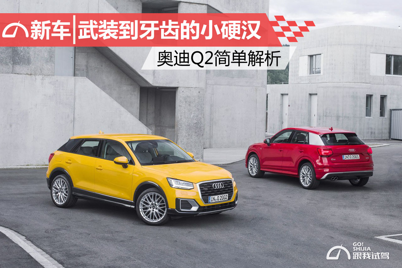 奥迪q2新款图解,新款奥迪q2图解