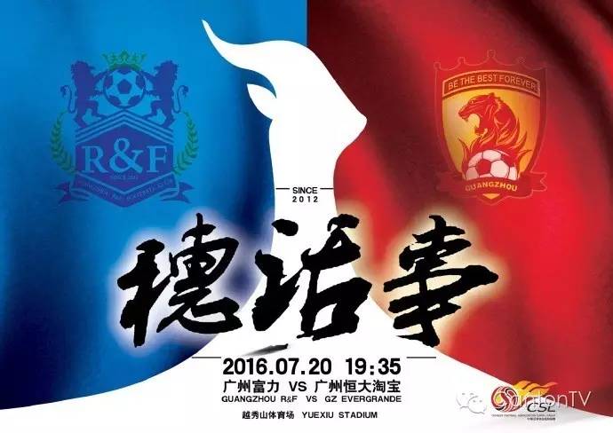 广州德比,下一次广州德比