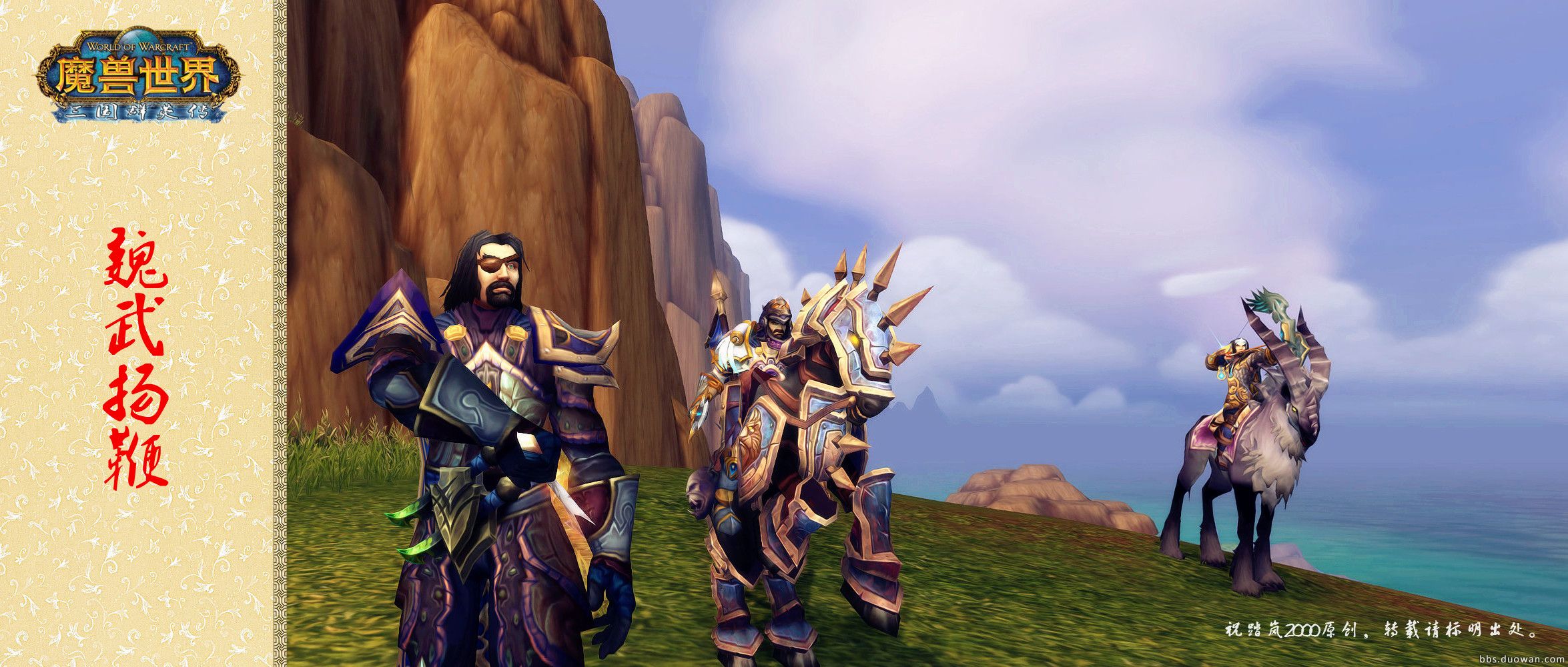 魔兽世界幻化三国群英,魔兽三国群英传隐藏武将