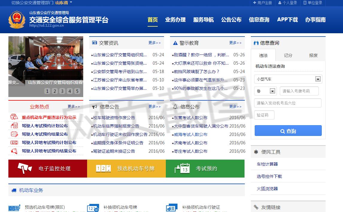 12123备案机动车就可以查违章么,关于车管所暂停业务的通告