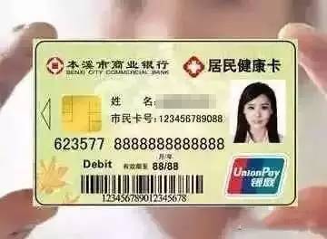 本溪市民卡换卡,收藏市民卡