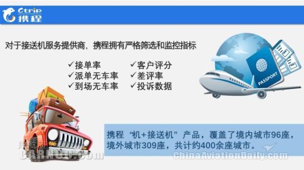 携程机场接送车靠谱吗,携程接送机车辆要求