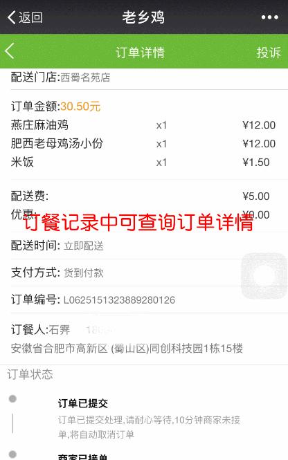 今天用微信订餐老乡鸡外卖，分分钟成为同事们心中的小公举