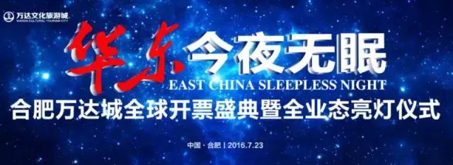 合肥万达城门票订购,合肥万达旅游城门票