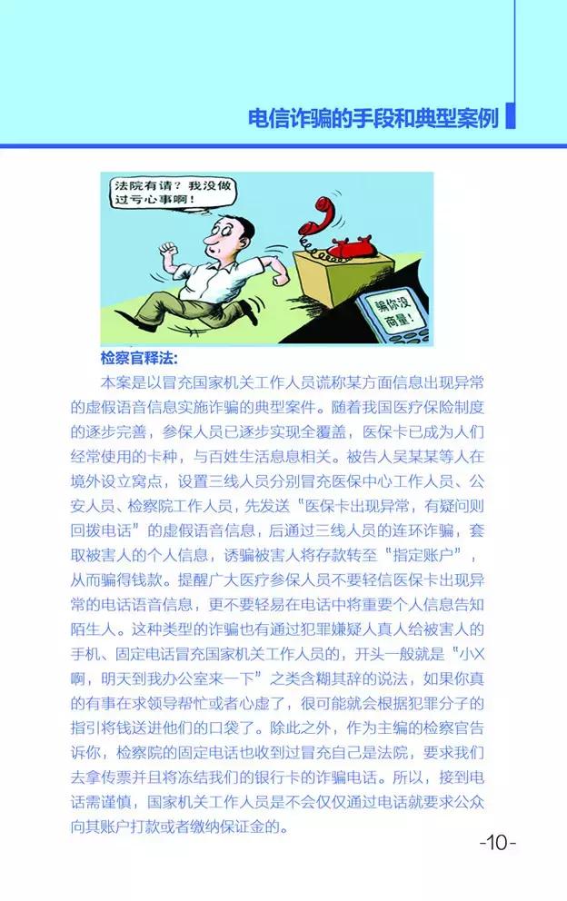 当检察官遇到警察,当检察官遇到电信诈骗怎么办