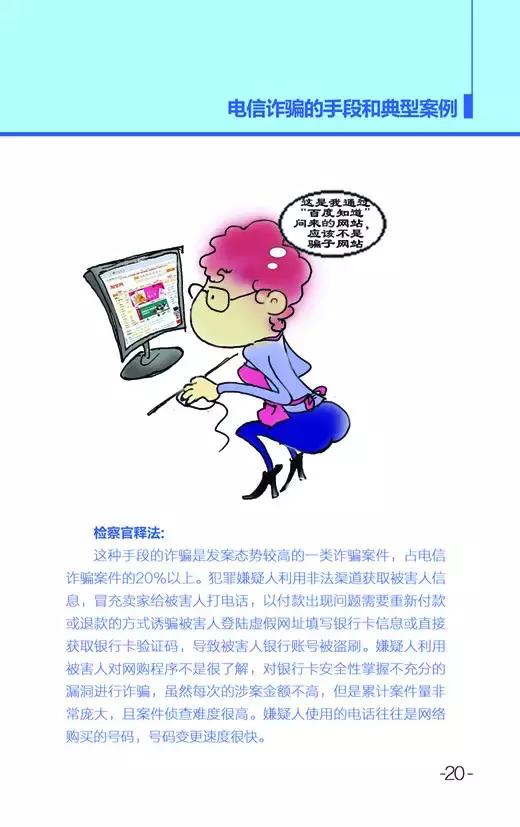 当检察官遇到警察,当检察官遇到电信诈骗怎么办