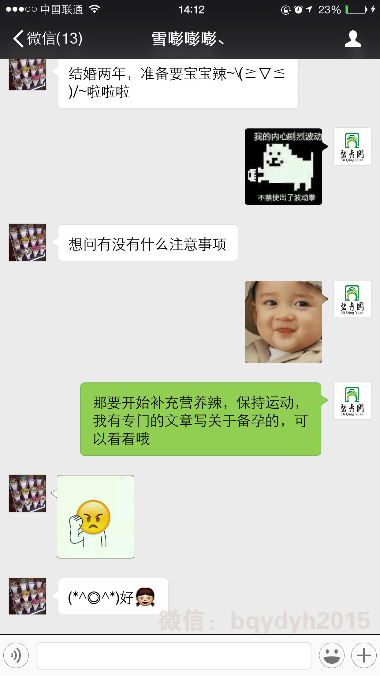 母婴健康（三）准爸爸一定要监督准妈妈哦！孕前必做的11件事！