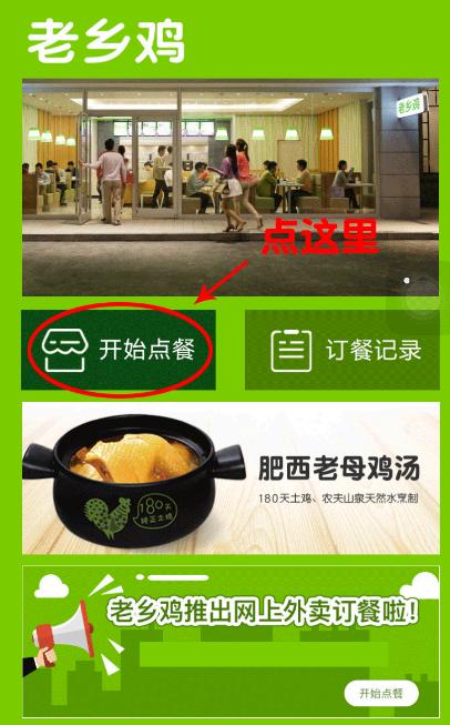 今天用微信订餐老乡鸡外卖，分分钟成为同事们心中的小公举