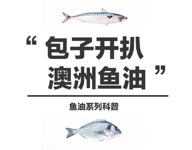 好的鱼油保健品,鱼油保健品是否真正有效