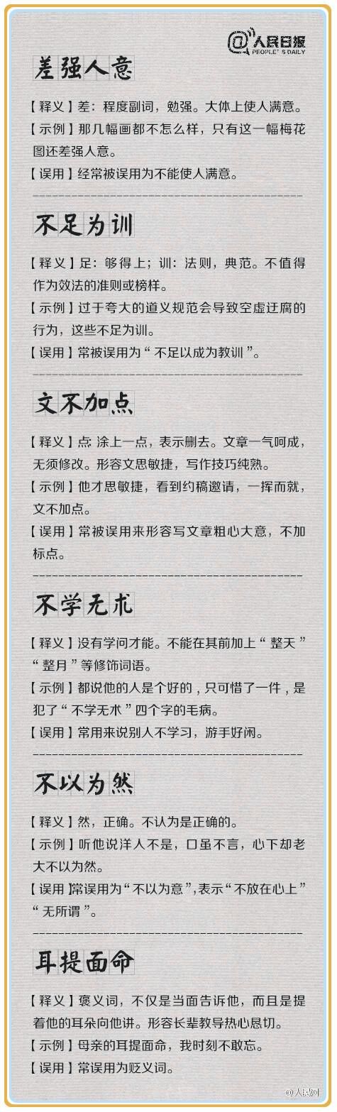容易出现张冠李戴错误的成语,张冠李戴的成语例子