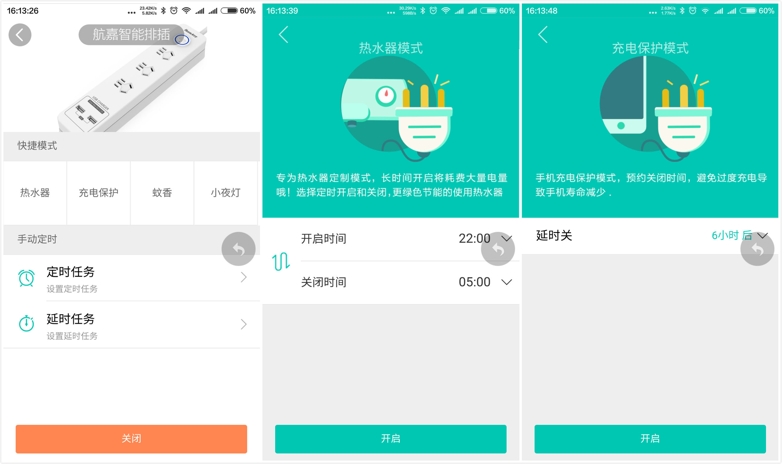 航嘉宿舍wifi怎么用,航嘉智能插座wifi连不上