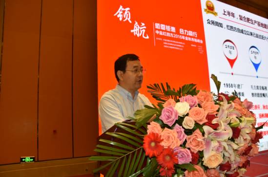 围观行业整合大势下，如何领航未来？——中盐红四方2016年金秋市场峰会盛大召开
