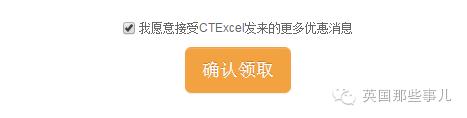 手把手教你领取免费CTExcel英国手机卡和订购6折套餐