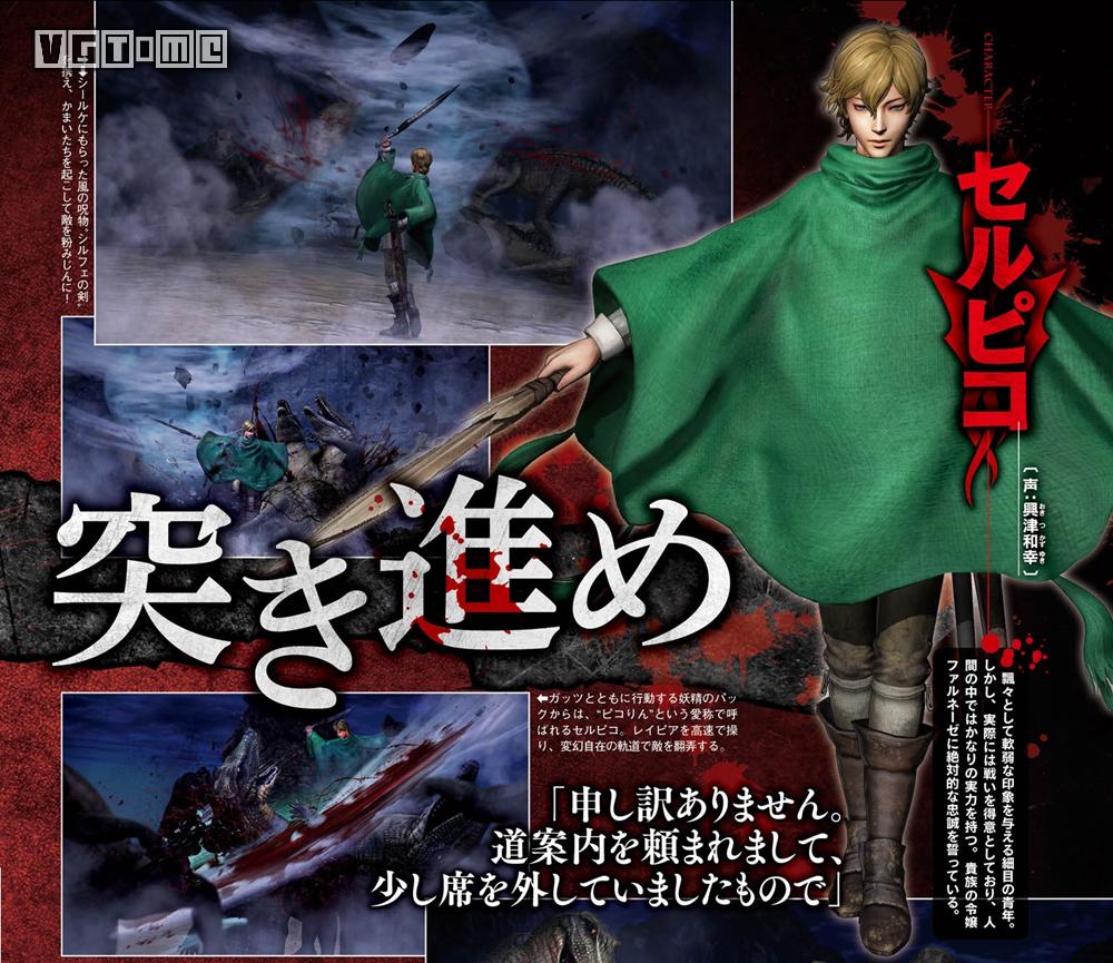 剑风传奇断罪篇后续,剑风传奇无双全角色