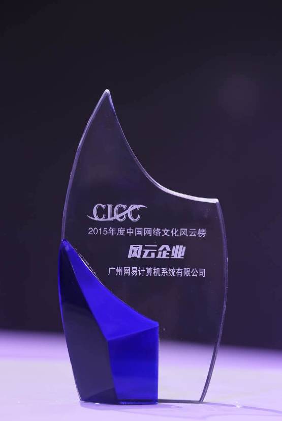 视察|2016网博会风云榜，网易完美成就年度影响力