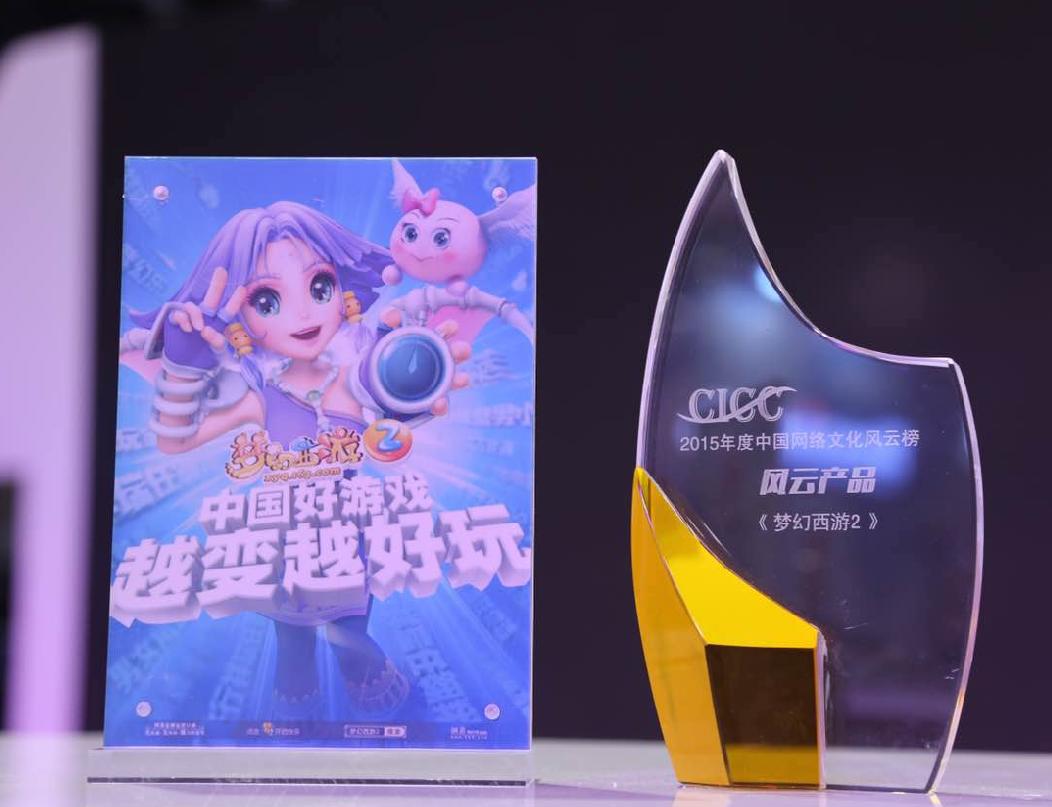 视察|2016网博会风云榜，网易完美成就年度影响力