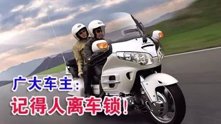 摩托车防盗危险操作,摩托车防盗口诀