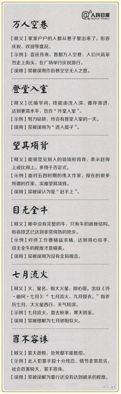 容易出现张冠李戴错误的成语,张冠李戴的成语例子