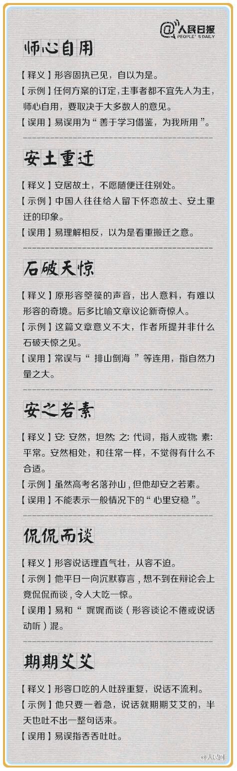 容易出现张冠李戴错误的成语,张冠李戴的成语例子