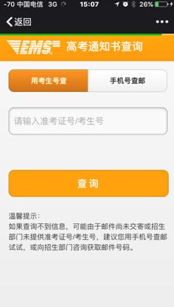 没收到录取短信但是快递能查到,如何查询录取通知书快递编号
