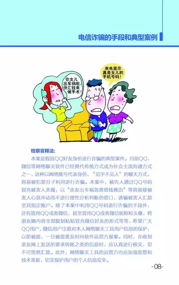当检察官遇到警察,当检察官遇到电信诈骗怎么办