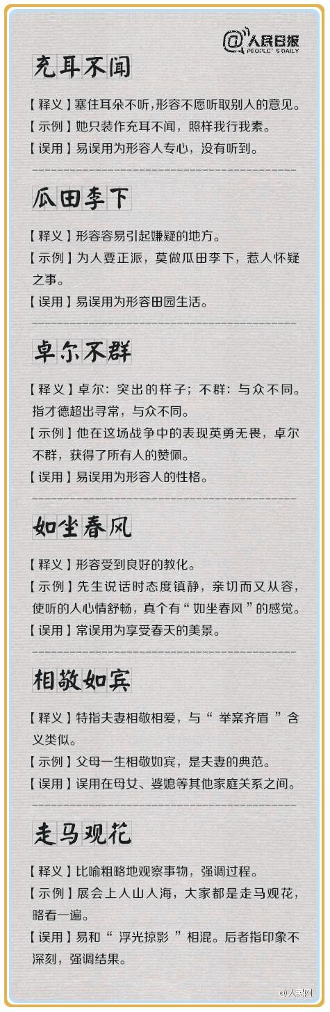 容易出现张冠李戴错误的成语,张冠李戴的成语例子