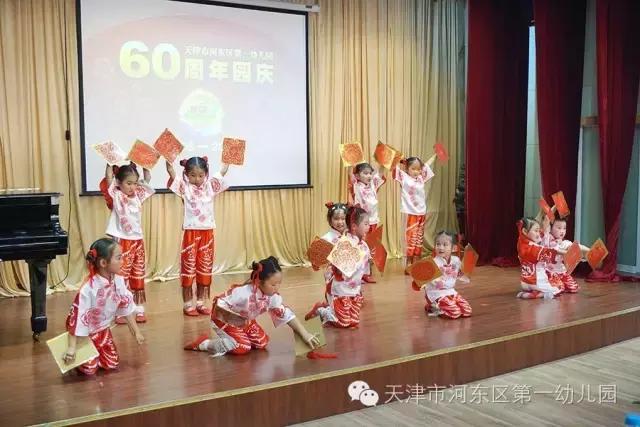 我的一幼我的梦天津河东一幼60周年园庆略览