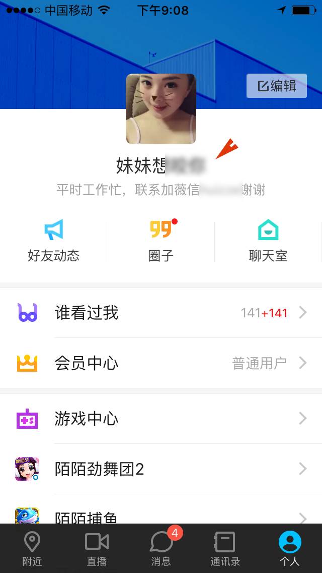 陌陌最快成功技巧,陌陌怎么快速吸粉直播