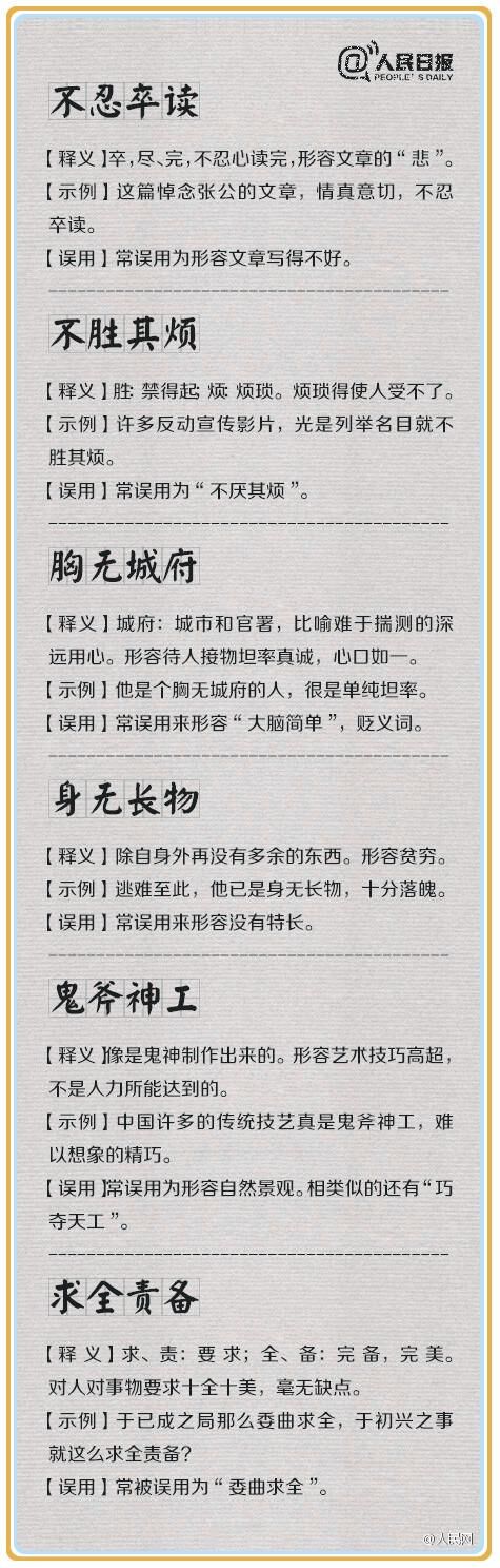 容易出现张冠李戴错误的成语,张冠李戴的成语例子