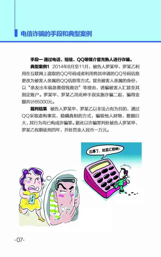 当检察官遇到警察,当检察官遇到电信诈骗怎么办