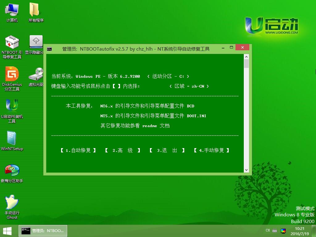 微pe工具箱如何引导修复系统,pe里的引导修复有什么用