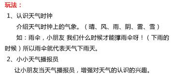 幼儿园关于天气的玩教具,时钟日历教具