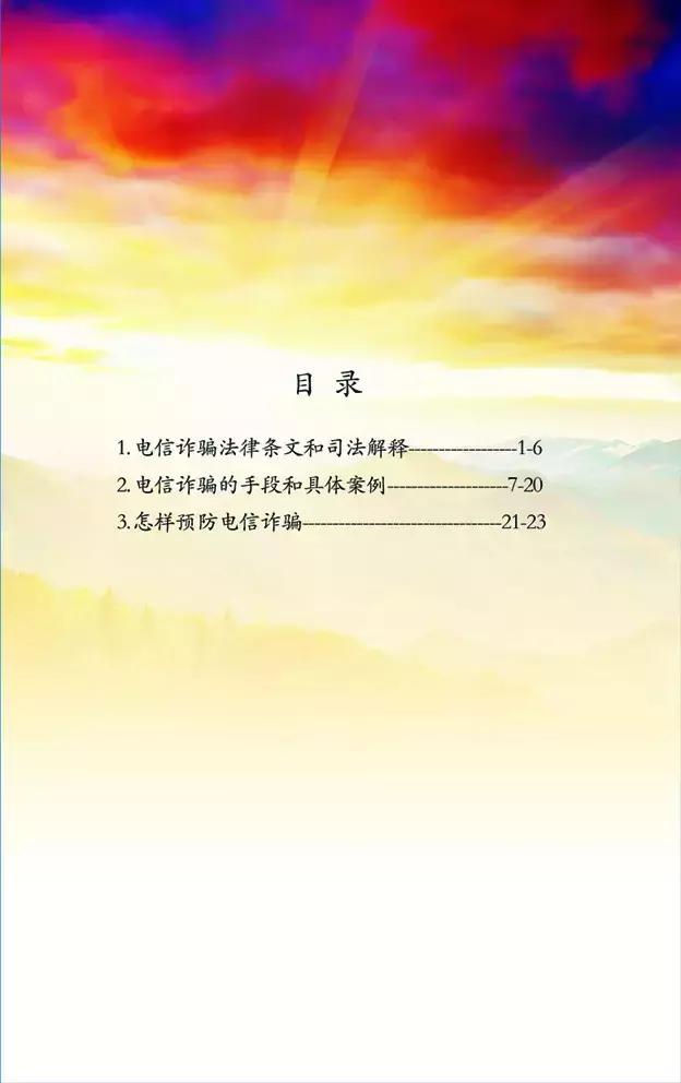 当检察官遇到警察,当检察官遇到电信诈骗怎么办