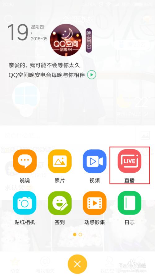 怎么利用qq直播,怎么利用qq频道引流