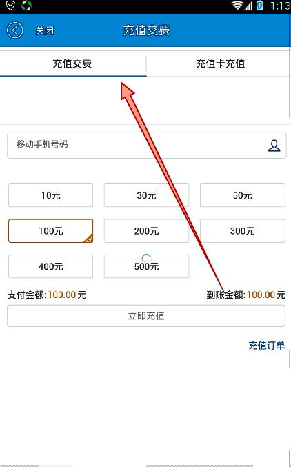 如何教老妈用手机,网上营业厅缴费