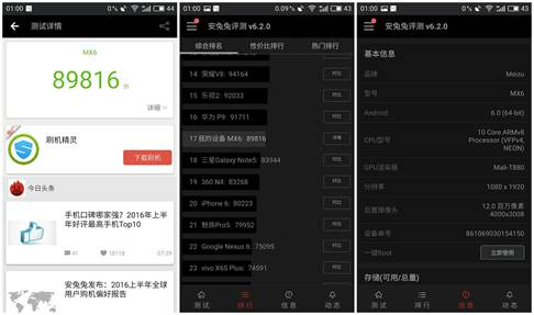魅族mx6的参数配置详情,魅族mx6各个型号一样吗