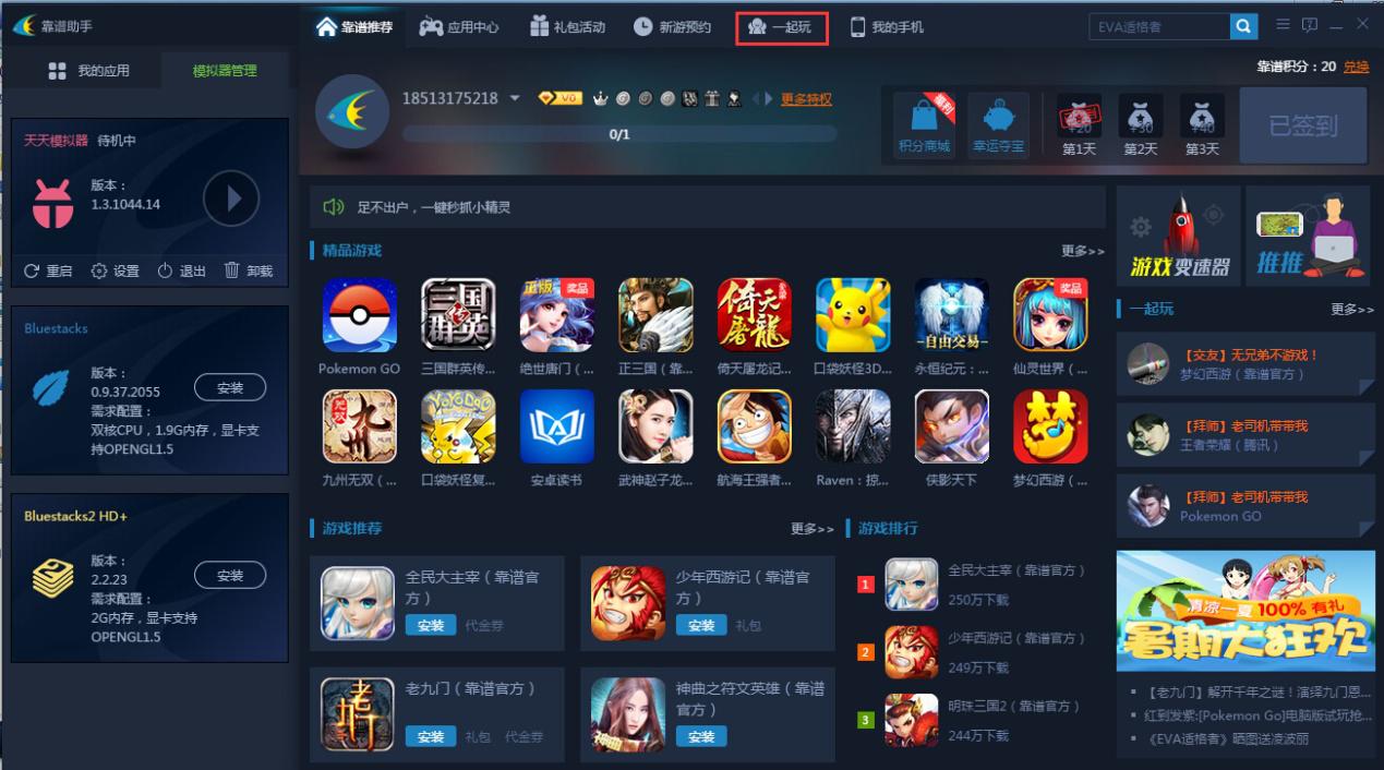 靠谱助手怎么多开游戏,靠谱助手启动官方正式版