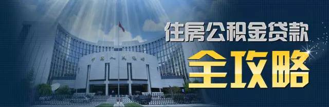 公积金自建房贷款需要什么材料,北京市管公积金贷款自办详细流程