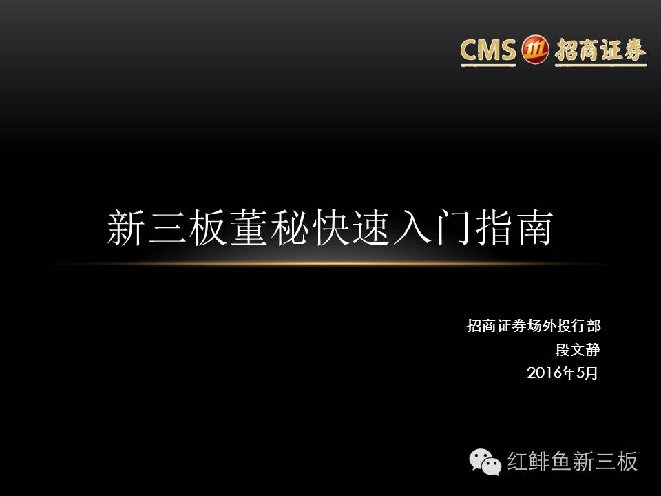 招商入门培训,新三板董秘培训班课程