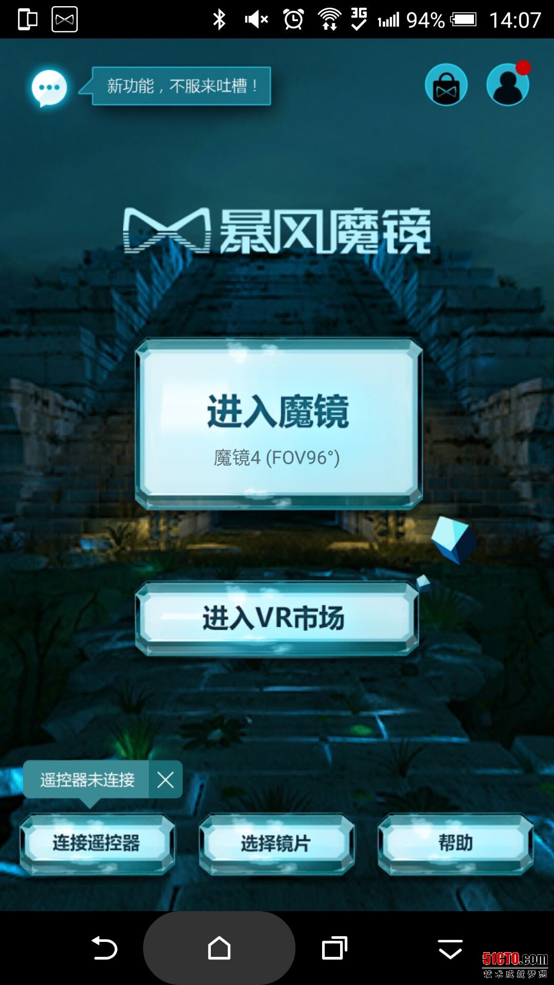 离躺床上看片还差着90°：暴风魔镜4是挂着两丝肉的鸡肋